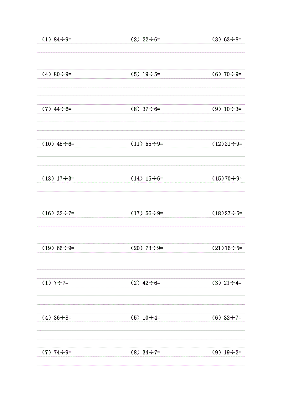 二年级除法竖式.doc_第1页