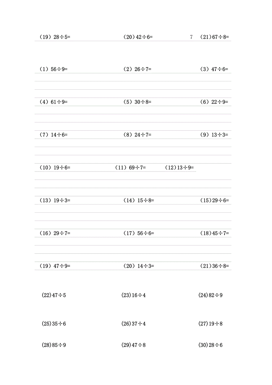 二年级除法竖式.doc_第3页