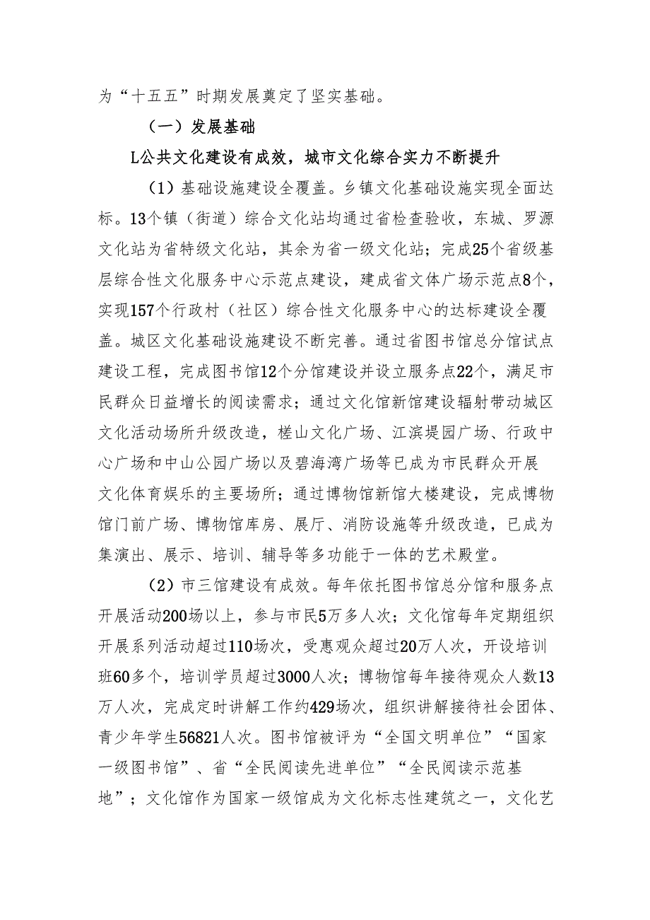 “十五五”文化广电旅游体育事业和产业发展规划.docx_第3页