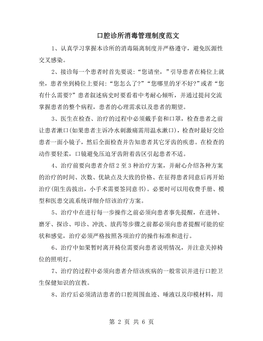 口腔诊所消毒管理制度范文.doc_第2页