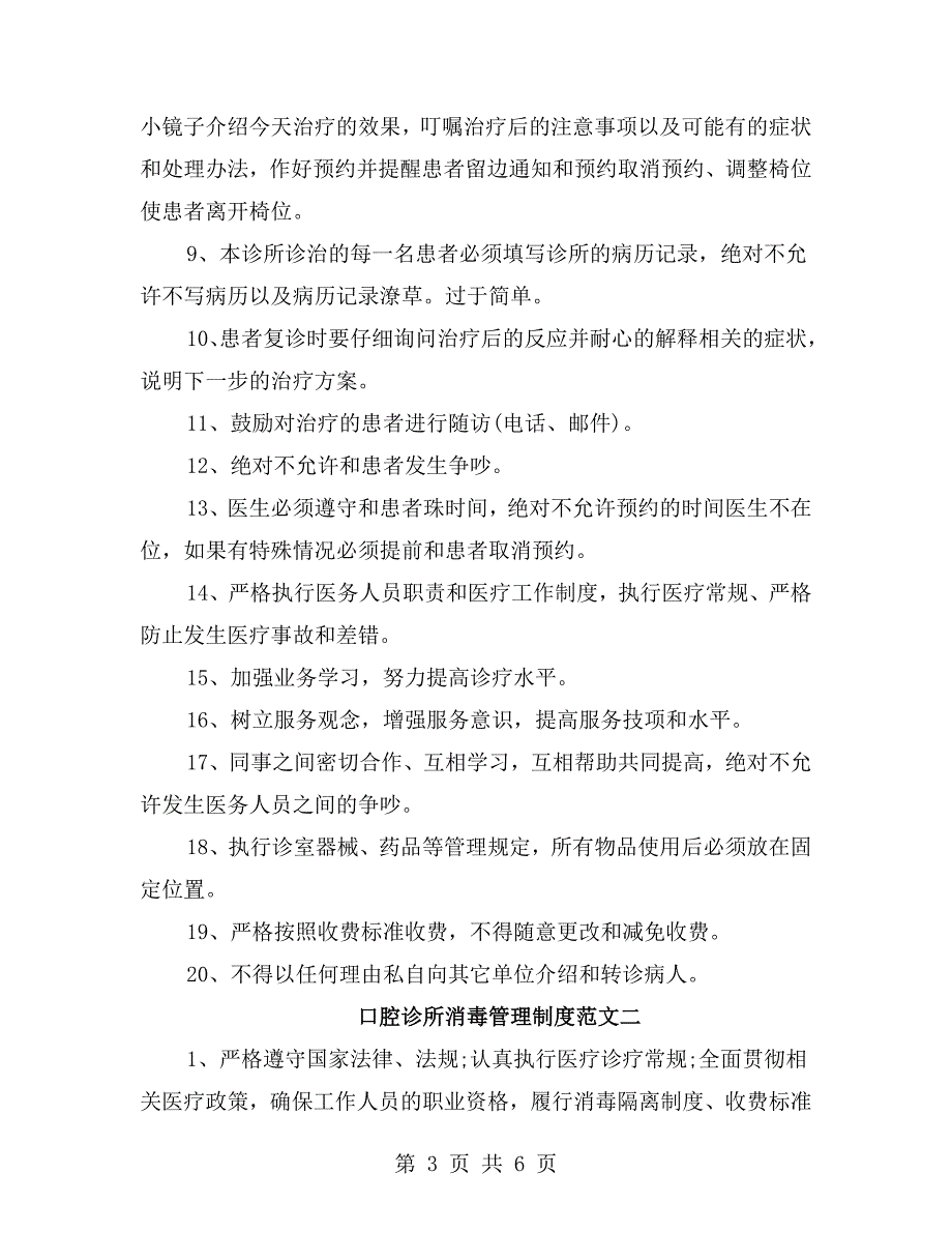 口腔诊所消毒管理制度范文.doc_第3页
