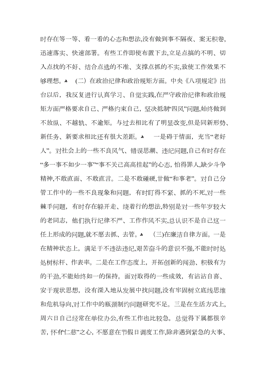 严重违纪违法案以案促改专题民主生活会个人对照检查发言.docx_第2页