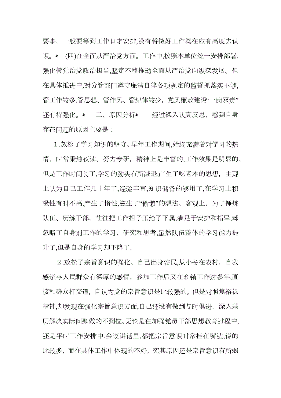 严重违纪违法案以案促改专题民主生活会个人对照检查发言.docx_第3页