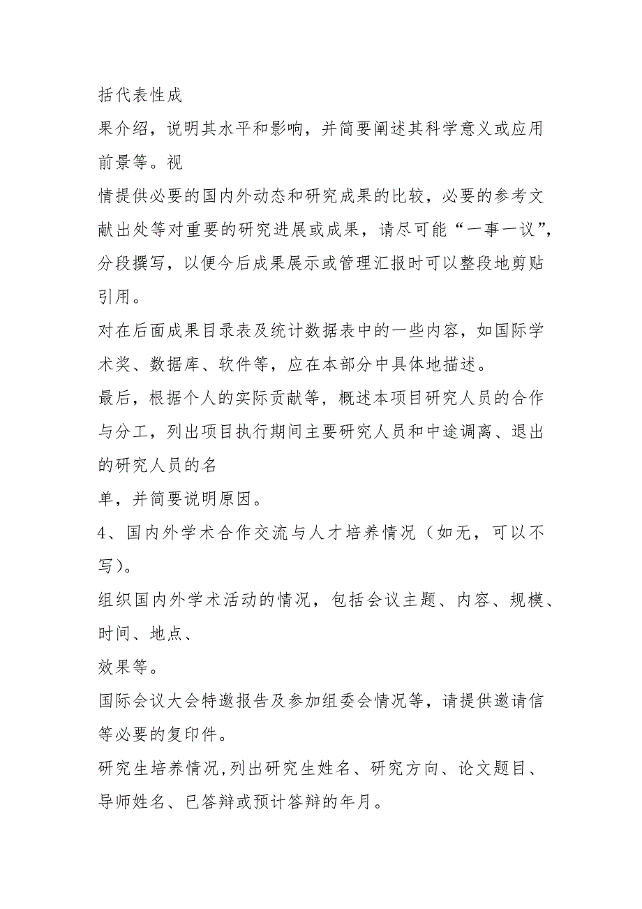 国家自然科学基金资助项目结题报告模板可编辑版.docx_第3页