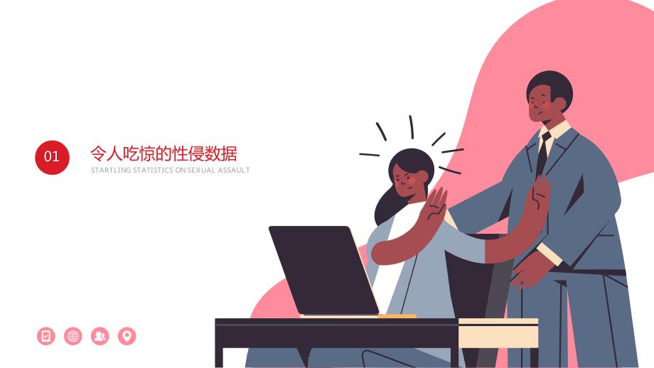 中学生安全教育系列主题班会防性侵安全教育PPT课件带内容.pptx_第3页