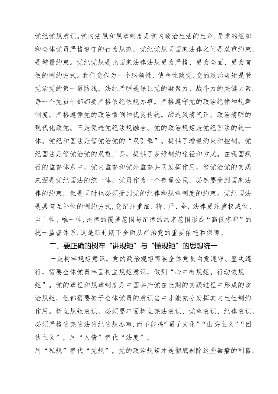 7篇2025年全面从严治党专题党课（最新集锦）.docx_第2页