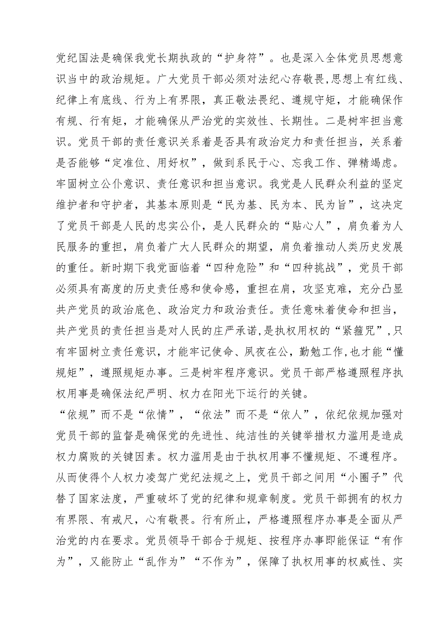 7篇2025年全面从严治党专题党课（最新集锦）.docx_第3页