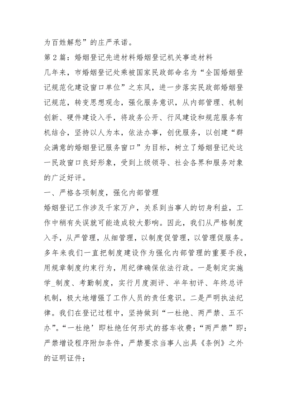 县民政局婚姻登记员先进事迹材料共5篇.docx_第3页