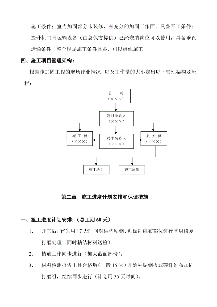 大楼装修及改造工程结构补强加固施工组织设计方案完整版.doc_第3页