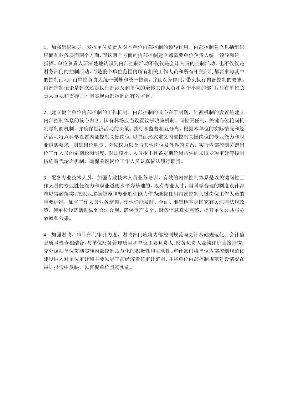 国有林场内部控制制度建设.docx_第2页