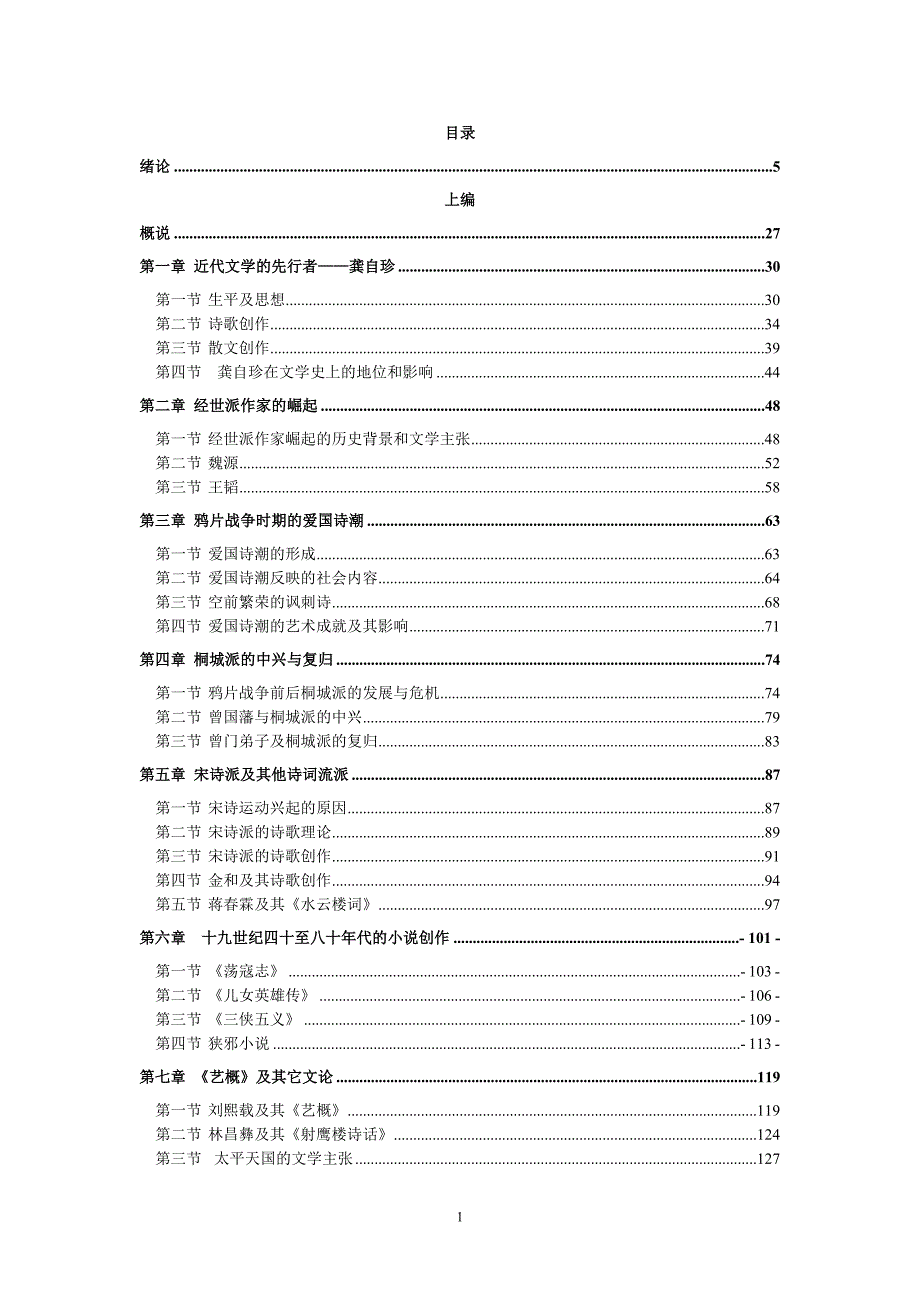 中国近代文学史.doc_第2页