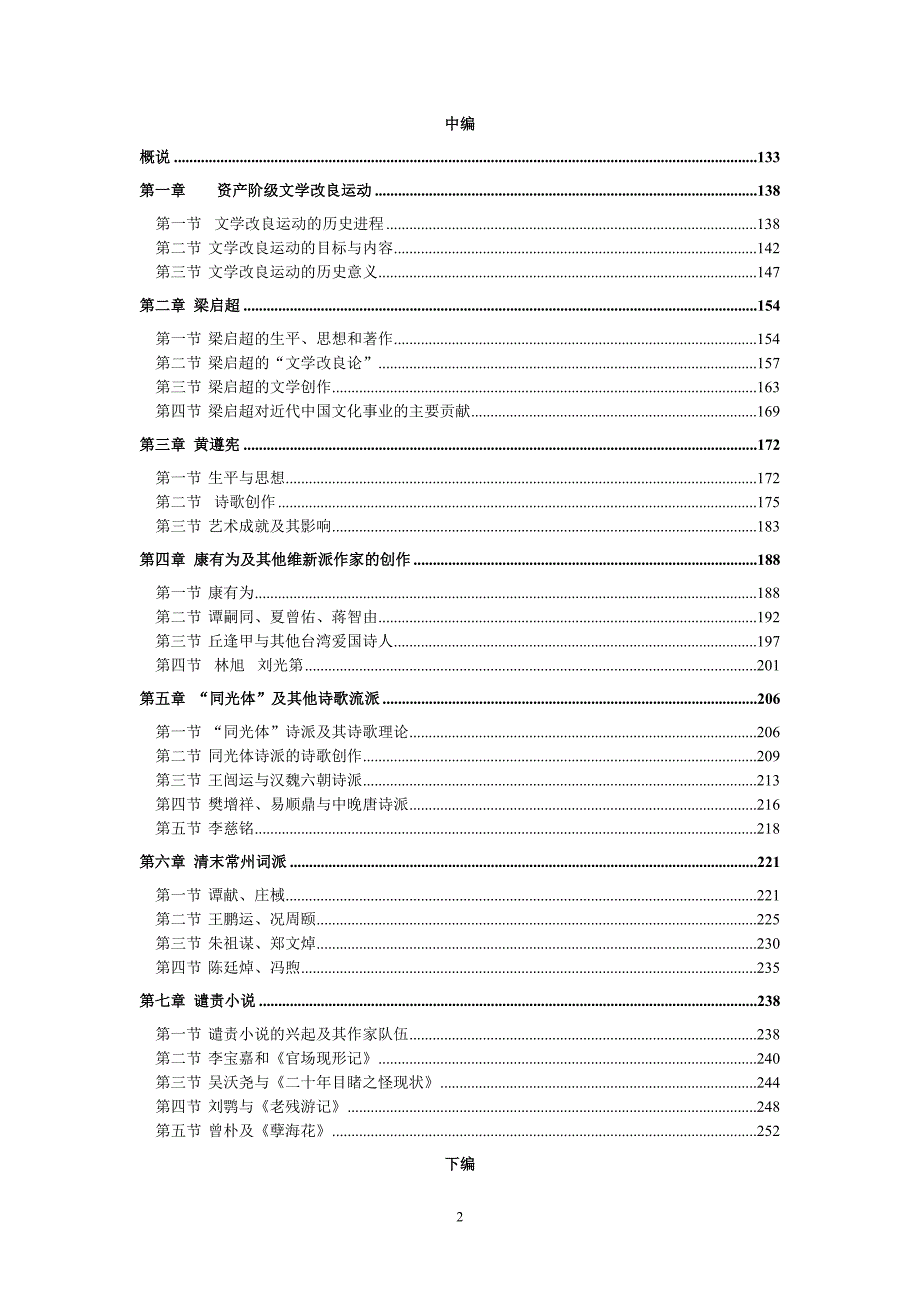 中国近代文学史.doc_第3页