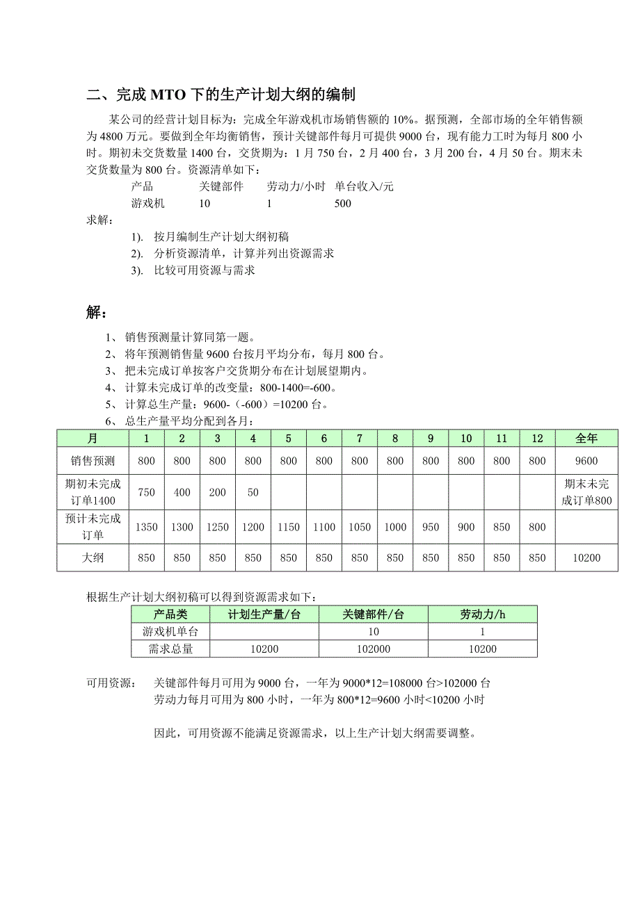 华中科技大学ERP信息系统习题参考答案.doc_第2页