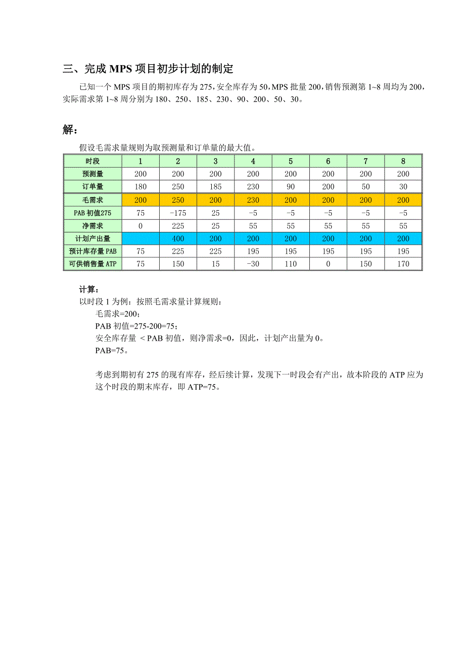 华中科技大学ERP信息系统习题参考答案.doc_第3页