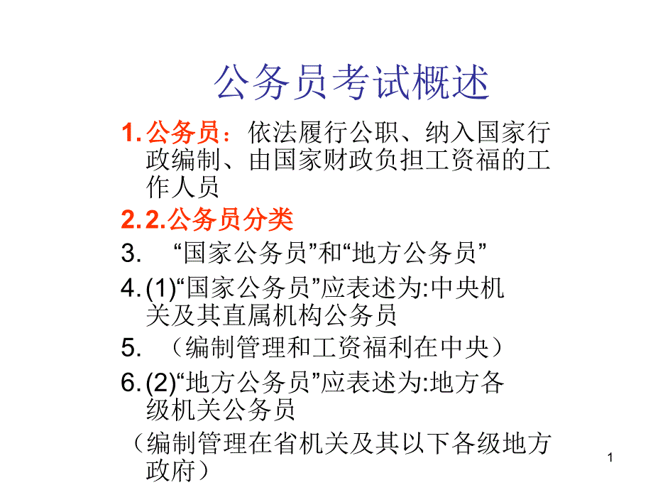 公务员面试技巧PPT课件.ppt_第1页