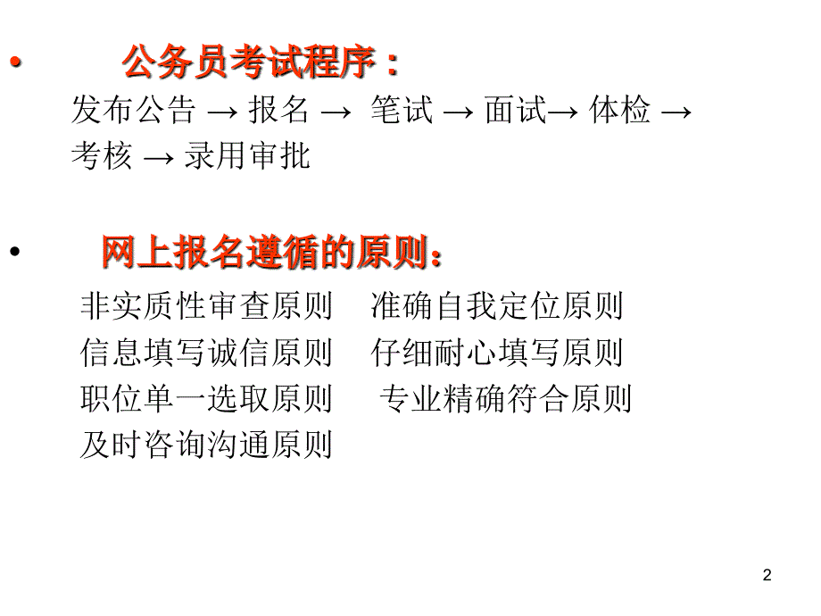 公务员面试技巧PPT课件.ppt_第2页