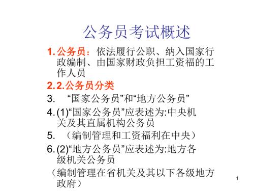 公务员面试技巧PPT课件.ppt