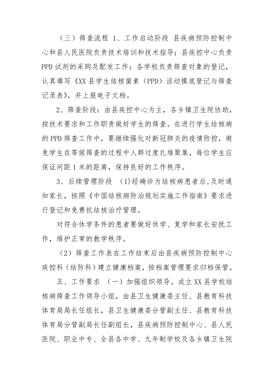 县2020年学校结核病筛查实施方案.doc_第3页