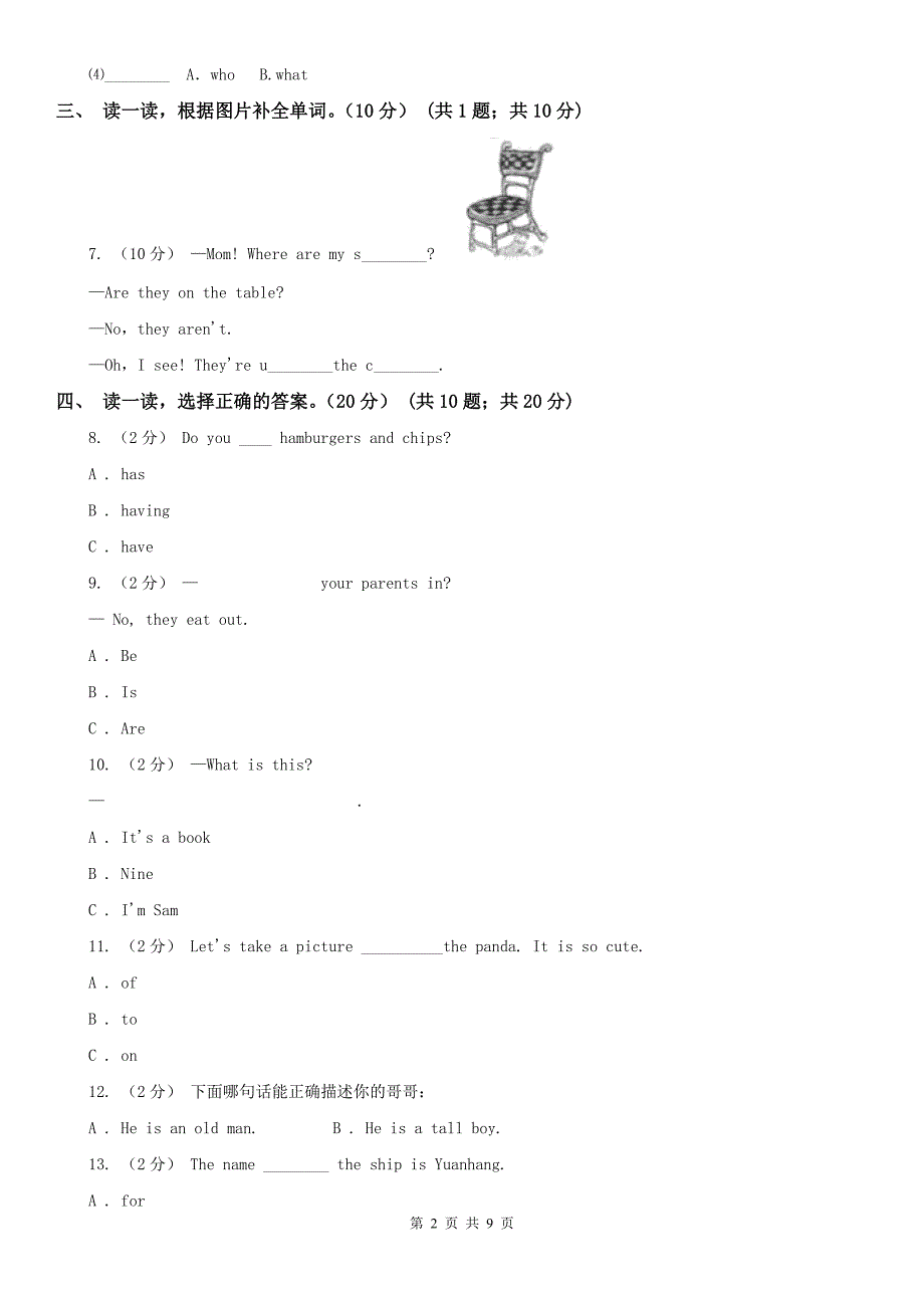 保定市满城区四年级下学期英语期中考试试卷.doc_第2页