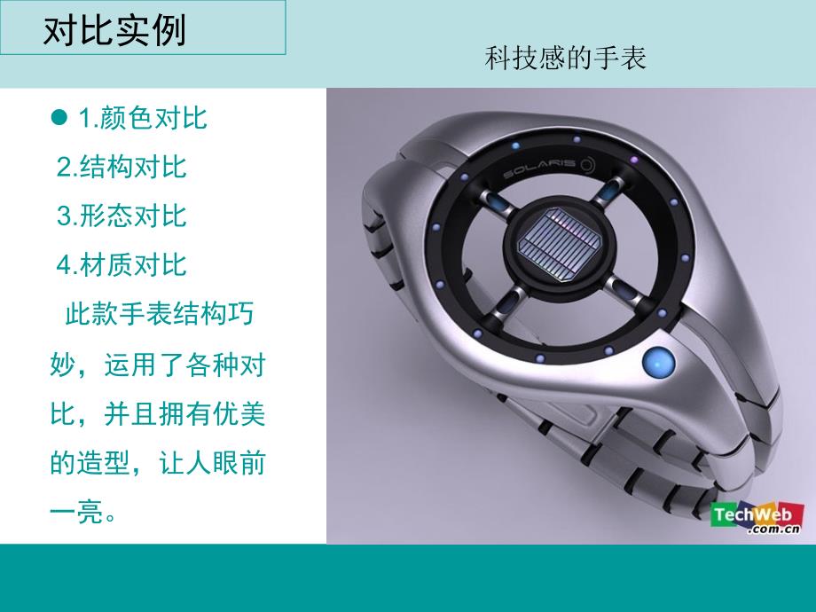 产品形态设计对比与调和.ppt_第2页