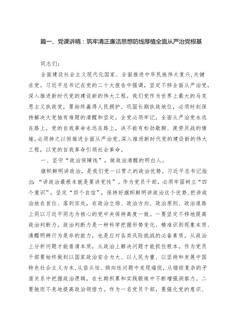 2025年第一季度全面从严治党专题学习党课（共10篇）.docx_第2页