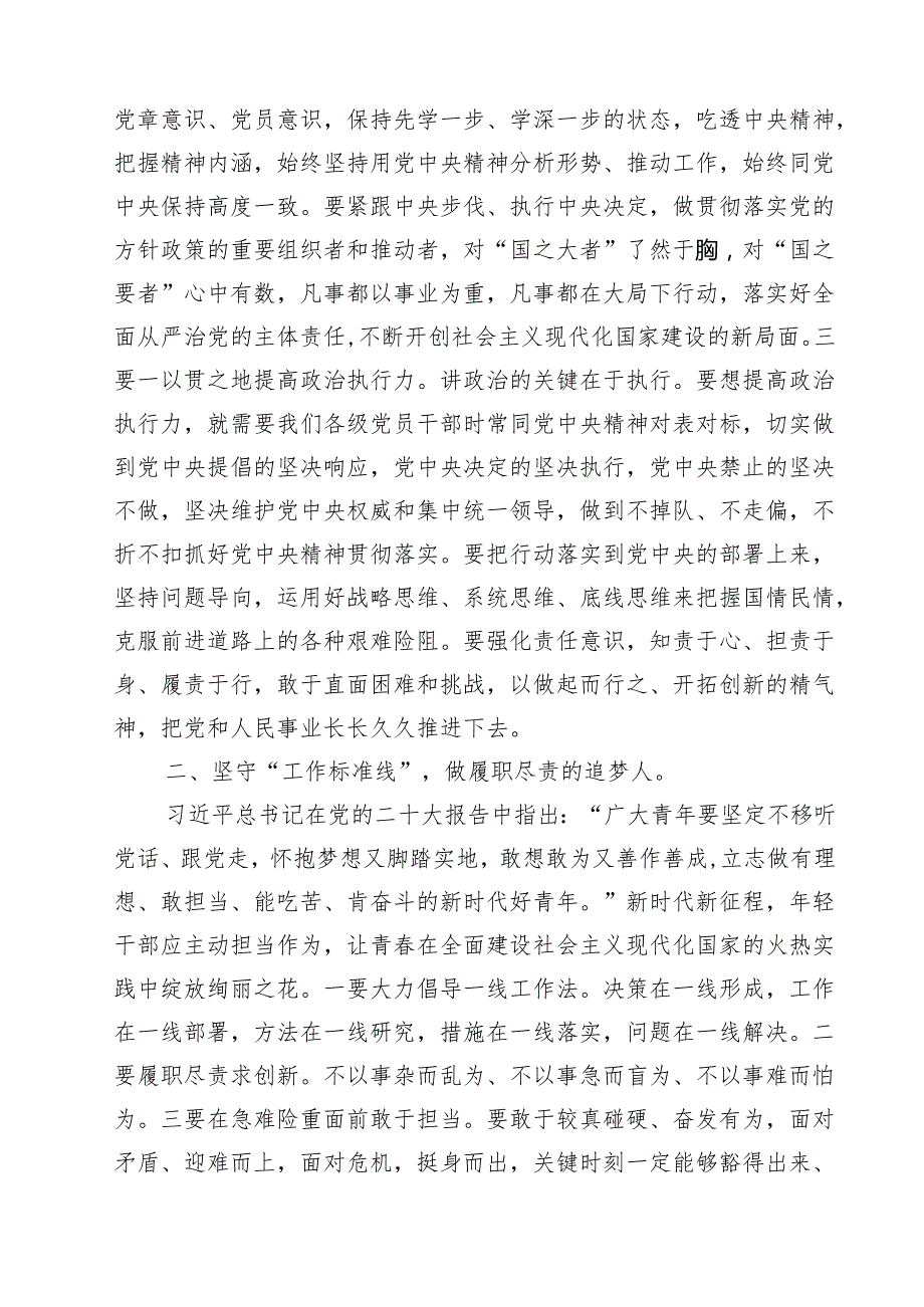 2025年第一季度全面从严治党专题学习党课（共10篇）.docx_第3页