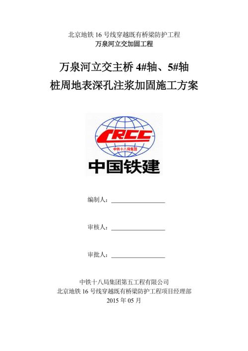 地表深孔注浆施工方案后退式注浆.doc