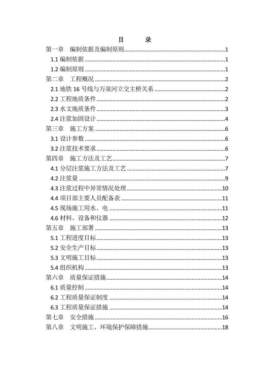 地表深孔注浆施工方案后退式注浆.doc_第2页