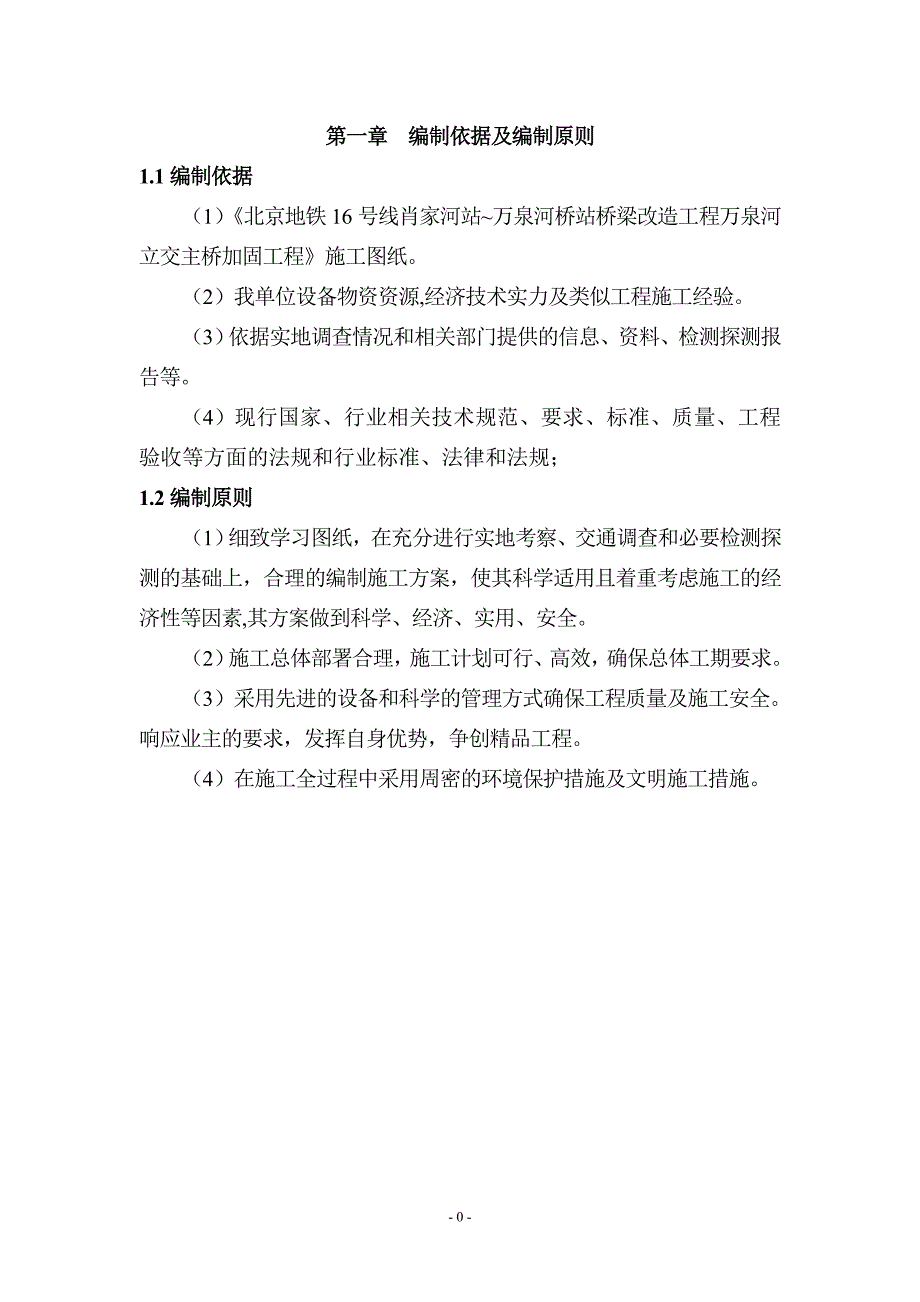 地表深孔注浆施工方案后退式注浆.doc_第3页