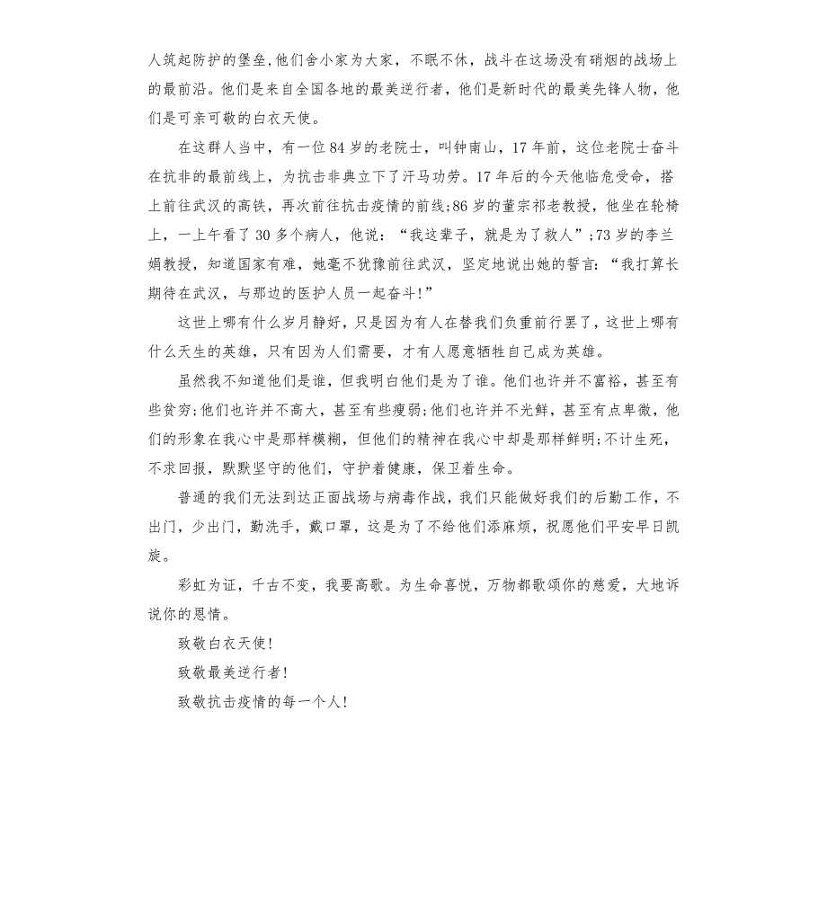 关于2020新冠肺炎致敬身边的平凡英雄的作文高中五篇.docx_第3页