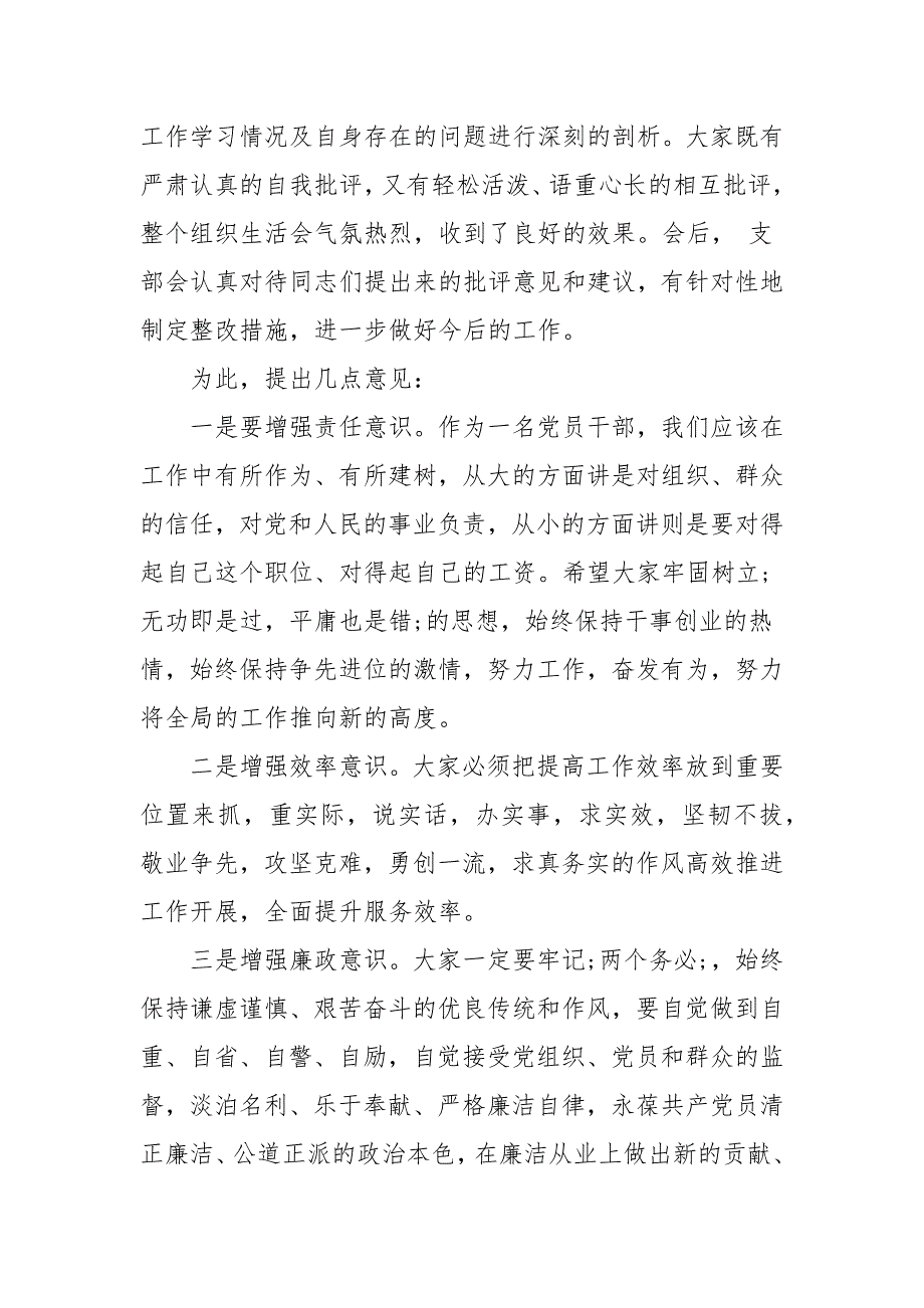 在2021年党支部组织生活会上的总结讲话三.docx_第2页