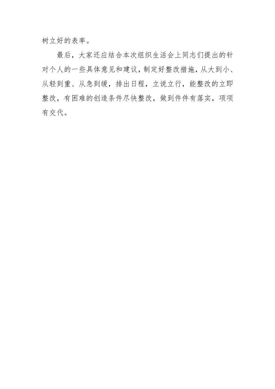 在2021年党支部组织生活会上的总结讲话三.docx_第3页