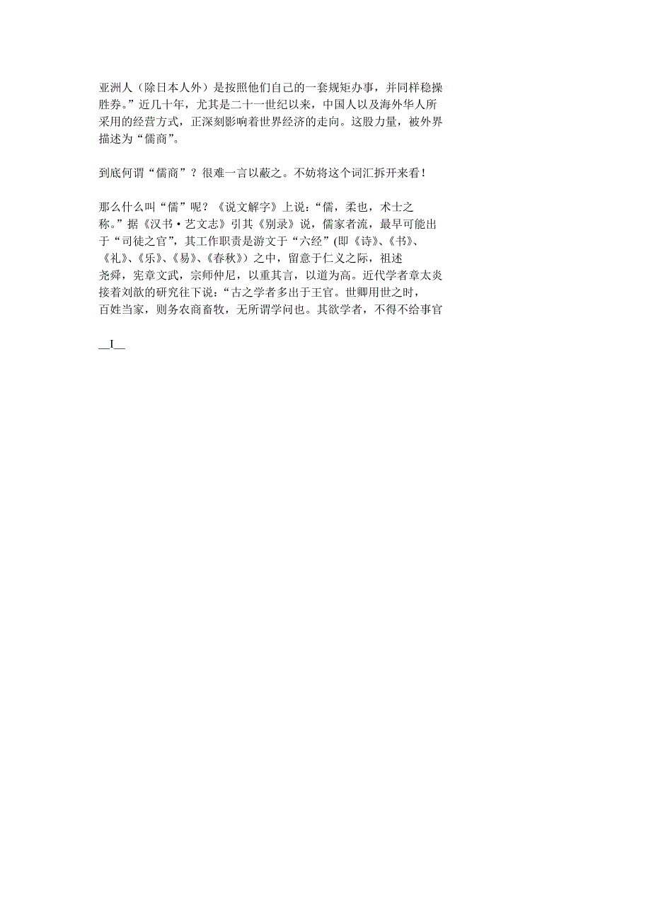 儒商鼻祖子贡全传一起学习子贡的儒商之道.doc_第2页