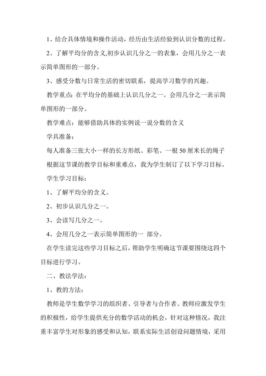 冀教版三年级数学下册说课稿分数的初步认识.doc_第2页