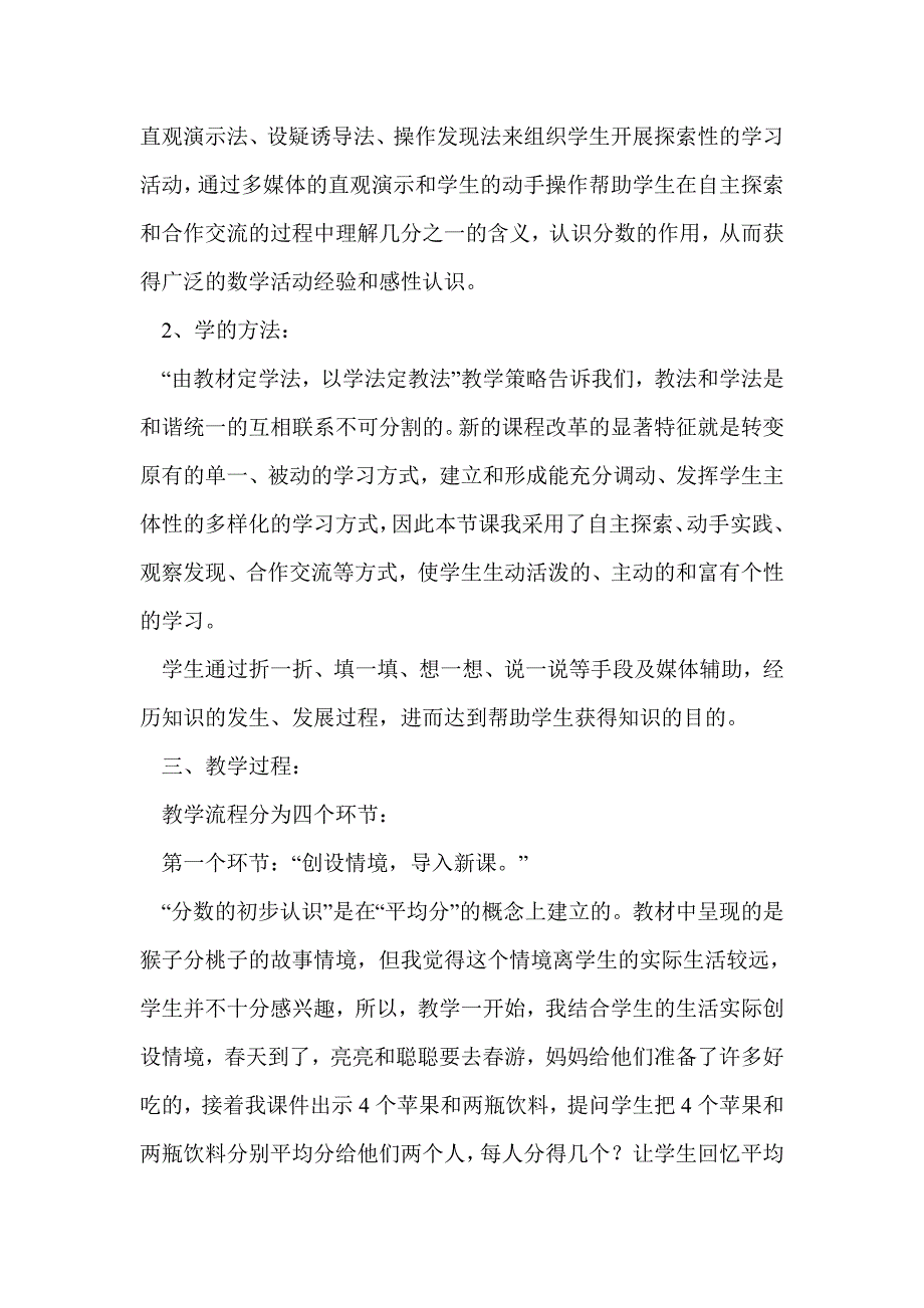 冀教版三年级数学下册说课稿分数的初步认识.doc_第3页