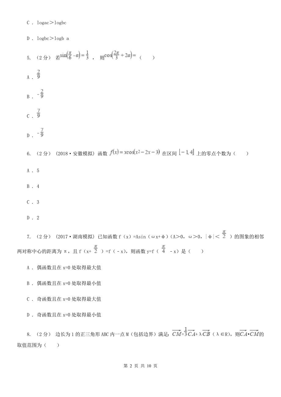 安徽省蚌埠市高一上学期数学期末考试试卷.doc_第2页
