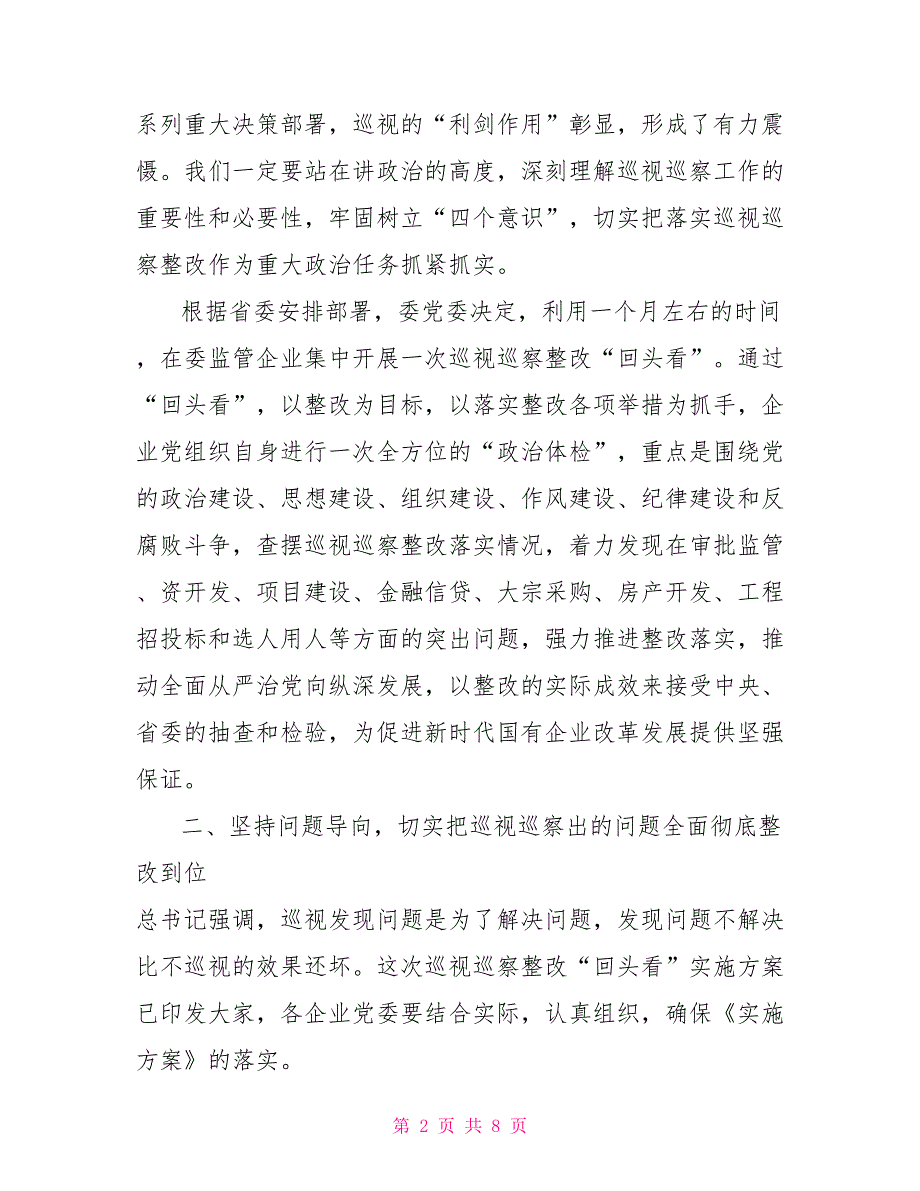 在2022年巡视巡察回头看整改动员部署会上的讲话.doc_第2页