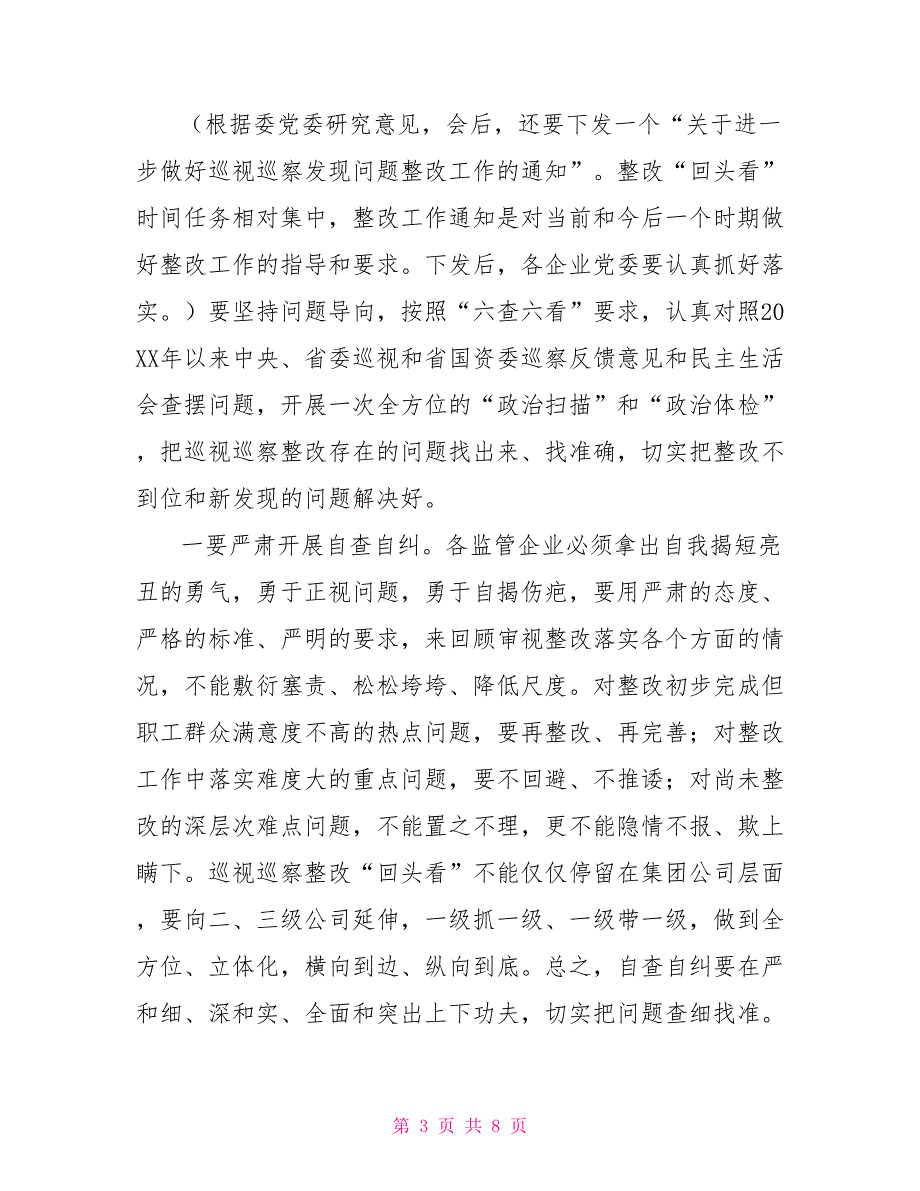 在2022年巡视巡察回头看整改动员部署会上的讲话.doc_第3页