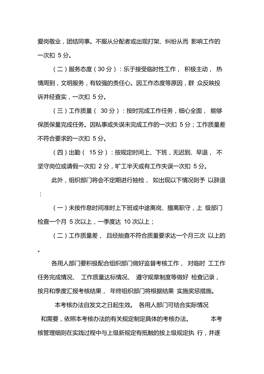 临时工考核办法.doc_第2页