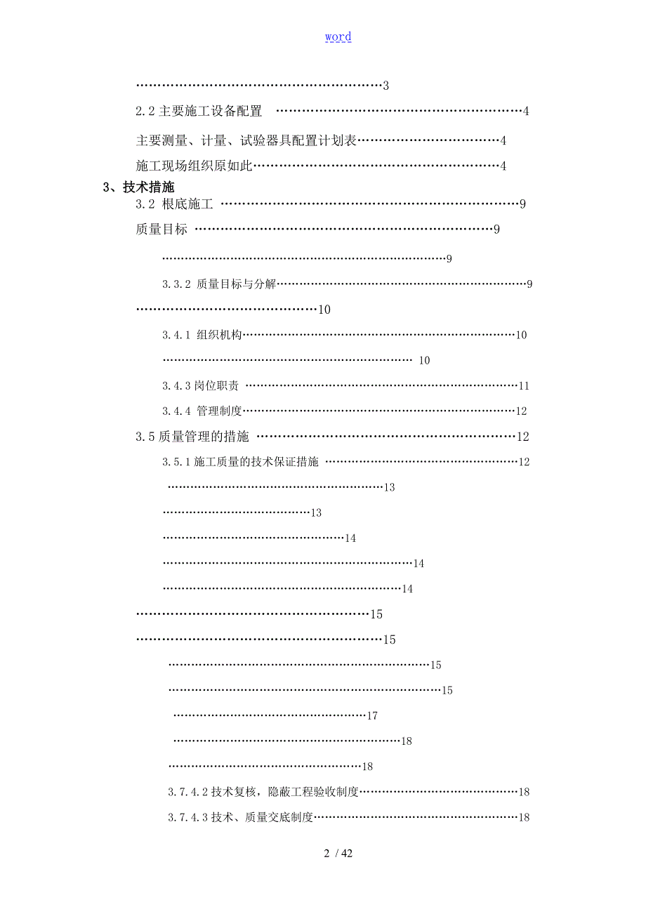 叶县110KV变电站施工三措两案.doc_第2页