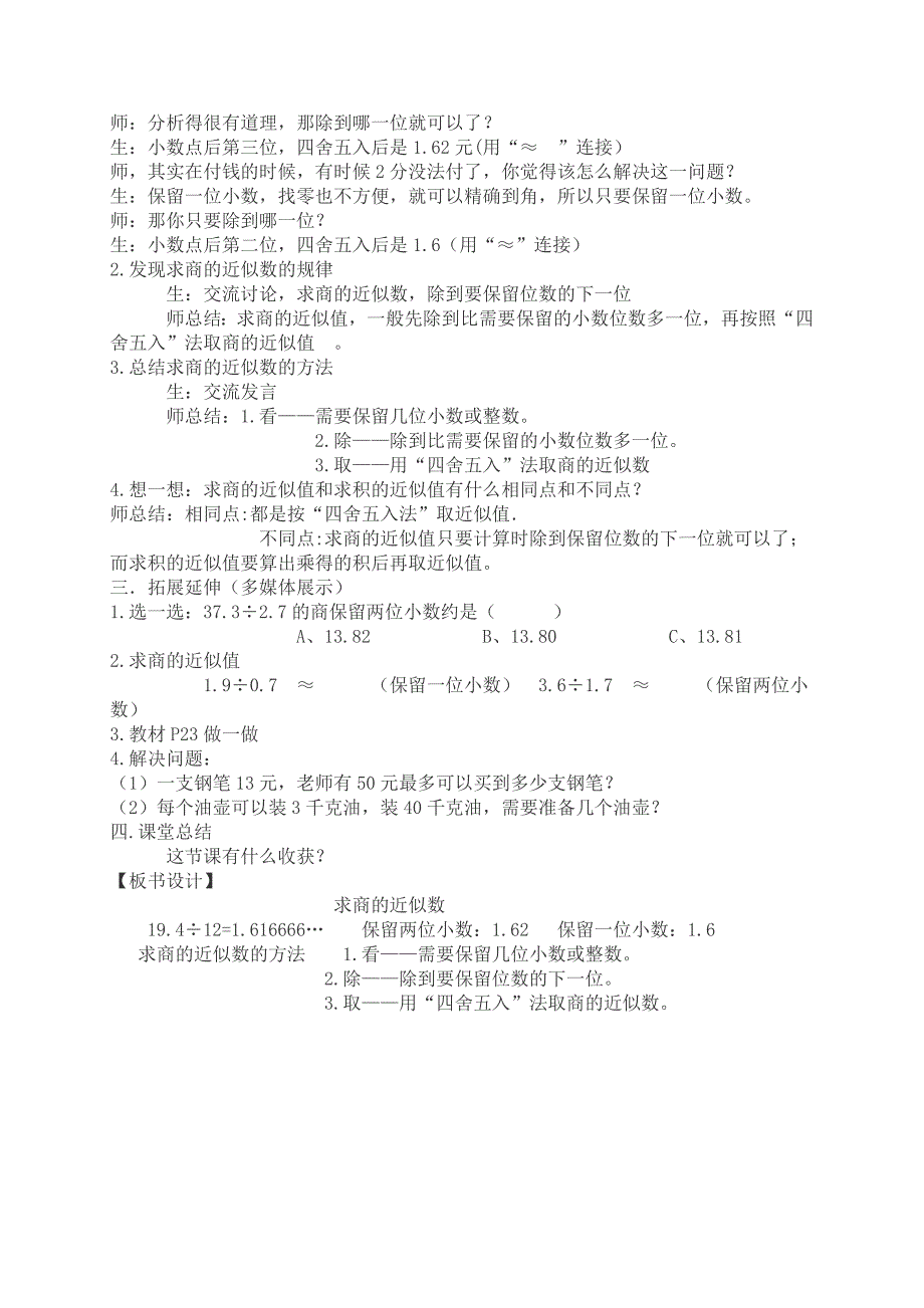 商的近似数教学设计.doc_第2页