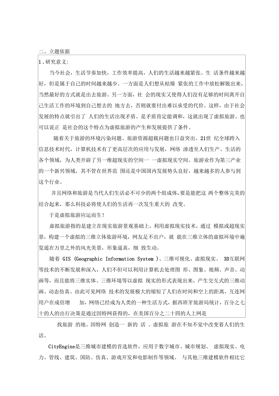 大学生科技创新基金项目申请书模板.docx_第3页