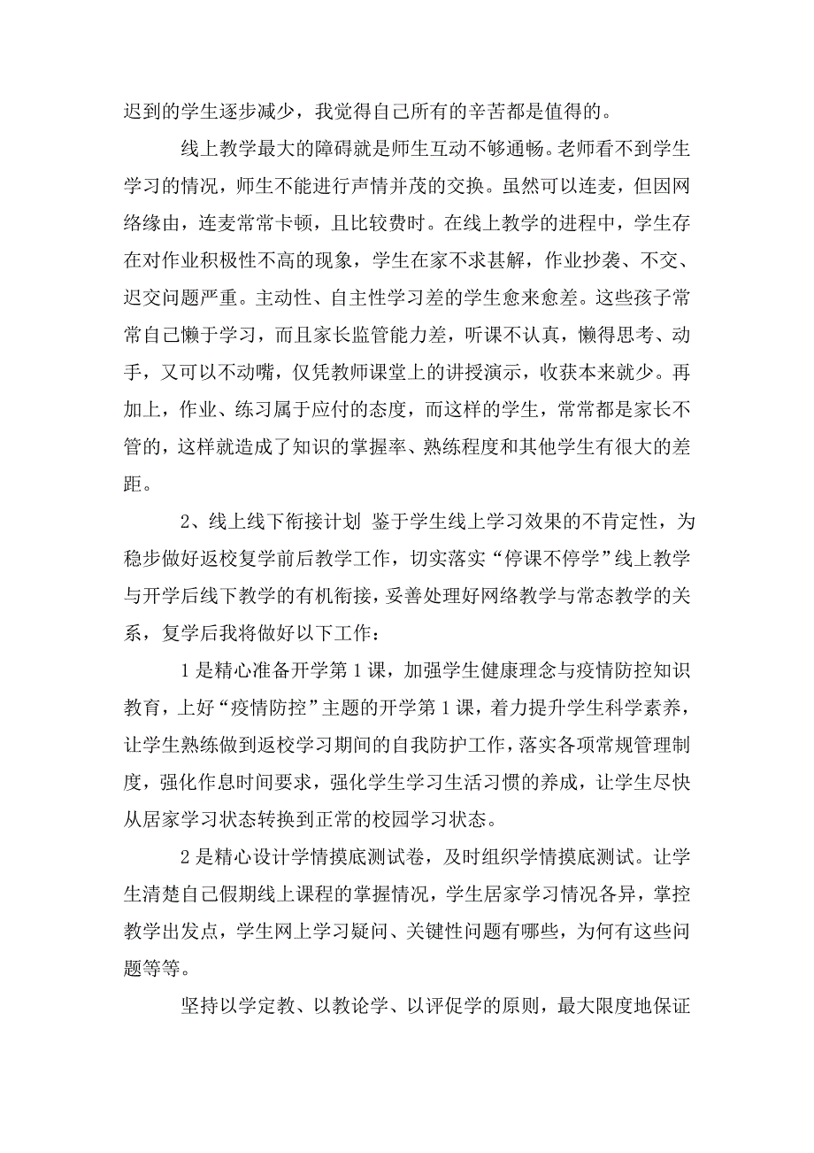 九年级线上教学总结及线下教学衔接计划.doc_第2页