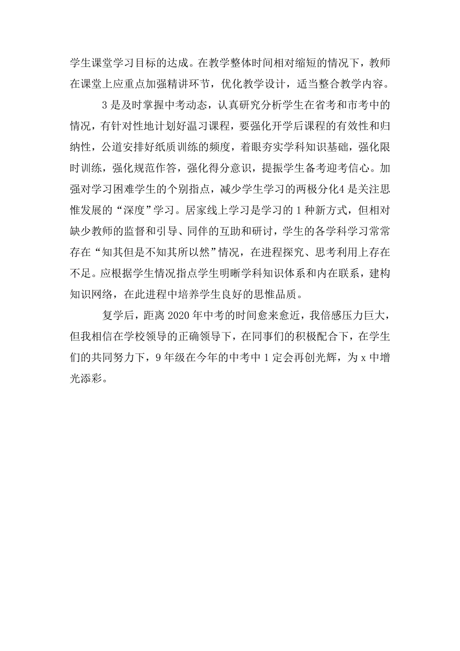九年级线上教学总结及线下教学衔接计划.doc_第3页
