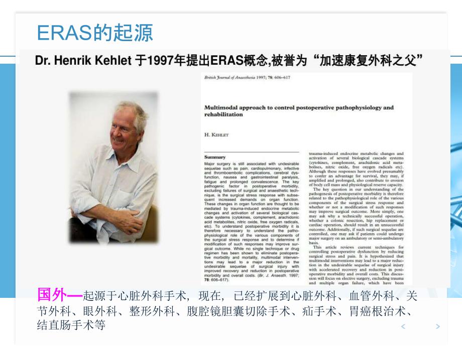 加速康复外科PPT课件.ppt_第2页