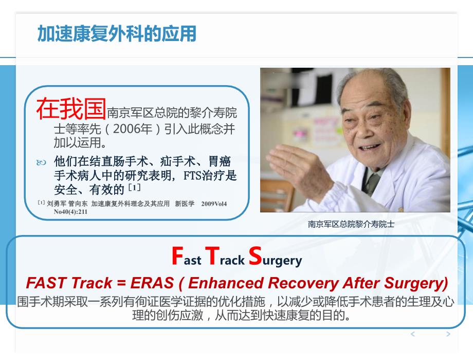 加速康复外科PPT课件.ppt_第3页