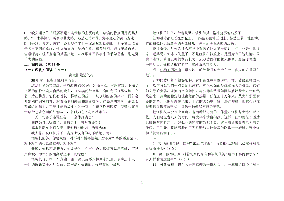 中职语文基础模块上册期中测试卷.doc_第2页