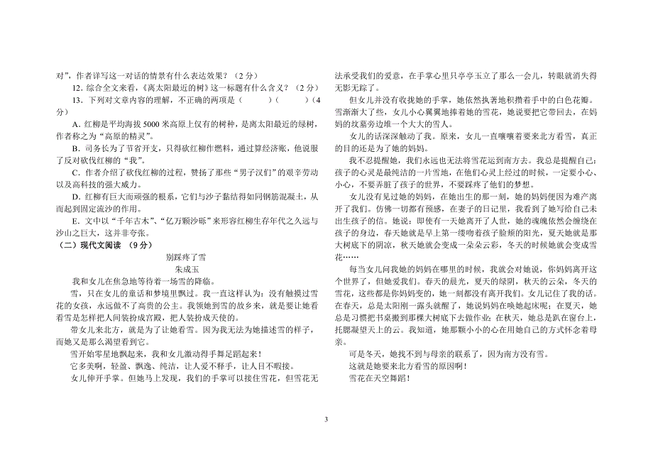 中职语文基础模块上册期中测试卷.doc_第3页