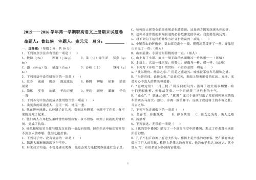 中职语文基础模块上册期中测试卷.doc