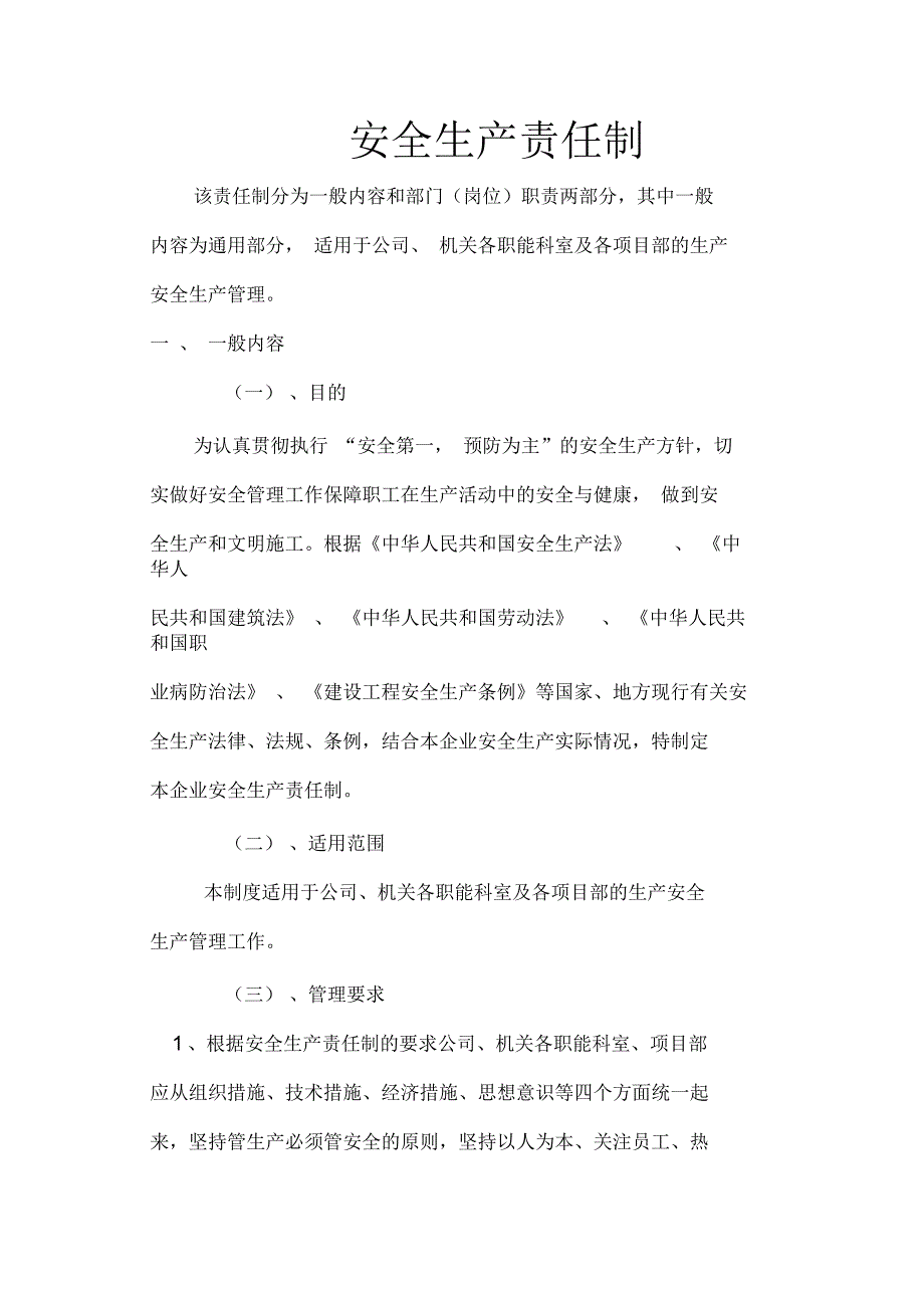 安全生产责任制目录.docx_第2页